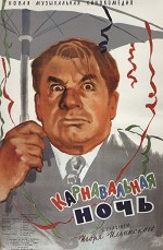 Karnavalnaya noch (1956) afişi Karnavalnaya noch (1956) afişi