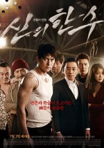 The Divine Move (2014) afişi The Divine Move (2014) afişi