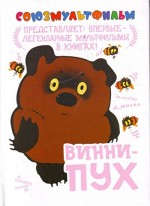 Vinni-Pukh (1969) afişi Vinni-Pukh (1969) afişi